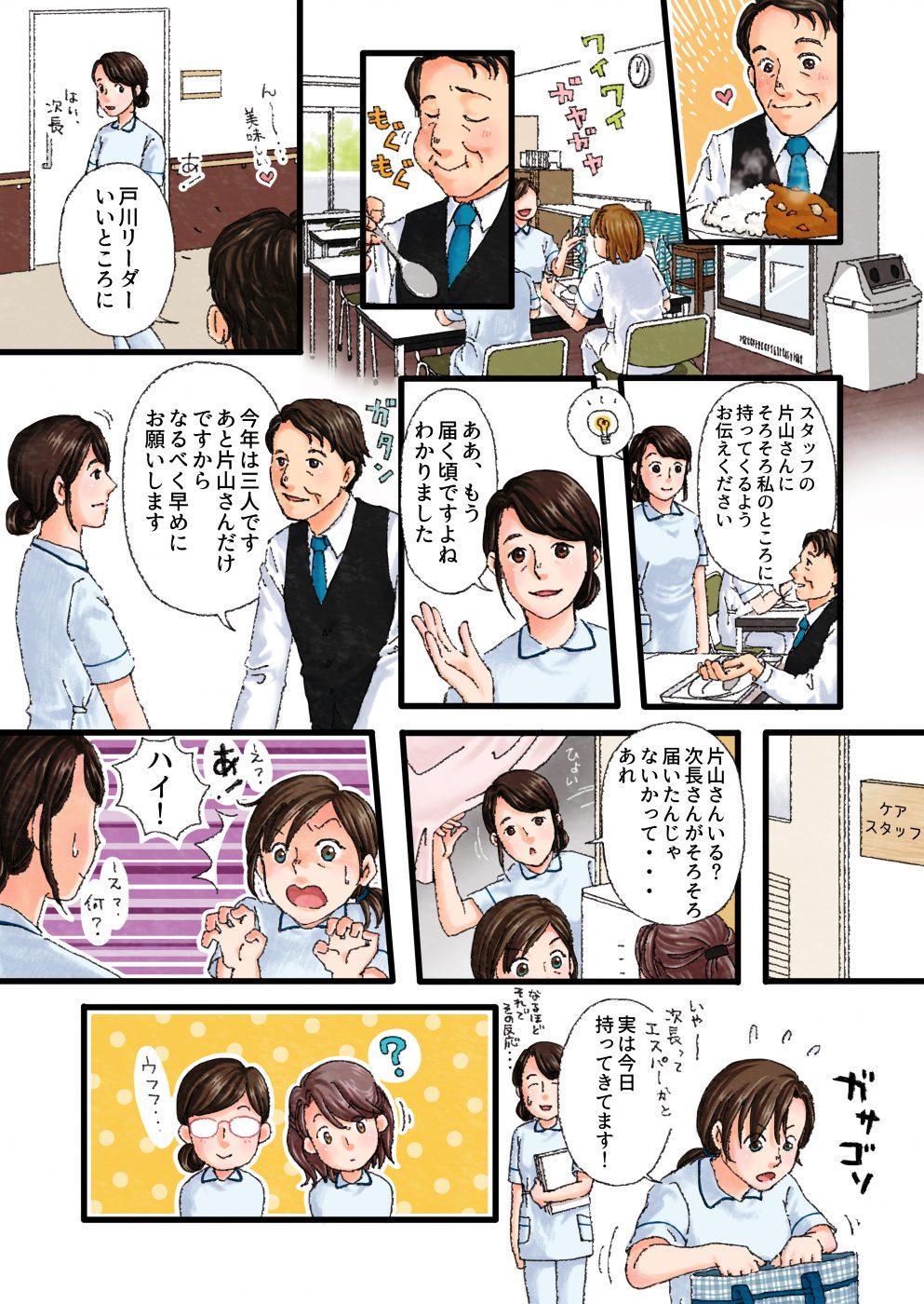 ケアワーカーさんんの募集マンガ１3−１　フルカラー